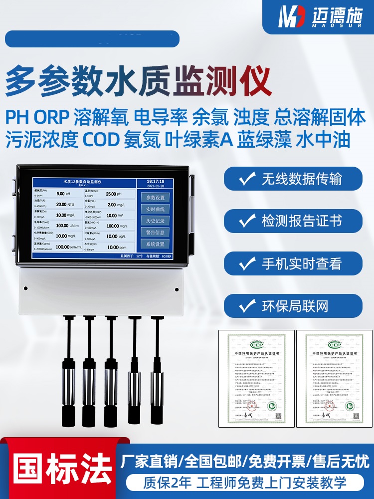 1663830339828569.jpg 多參數水質監測儀.jpg